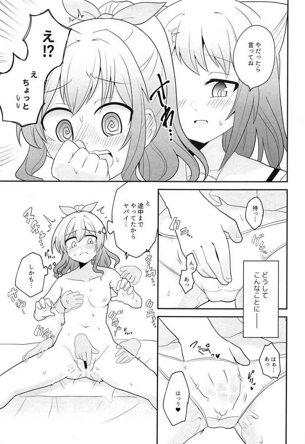 ヨッキュウフマン!? - page8