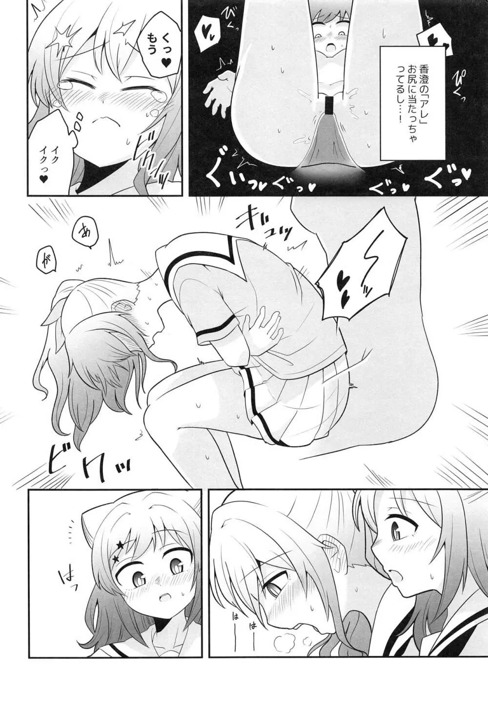 ヨッキュウフマン!? - page9