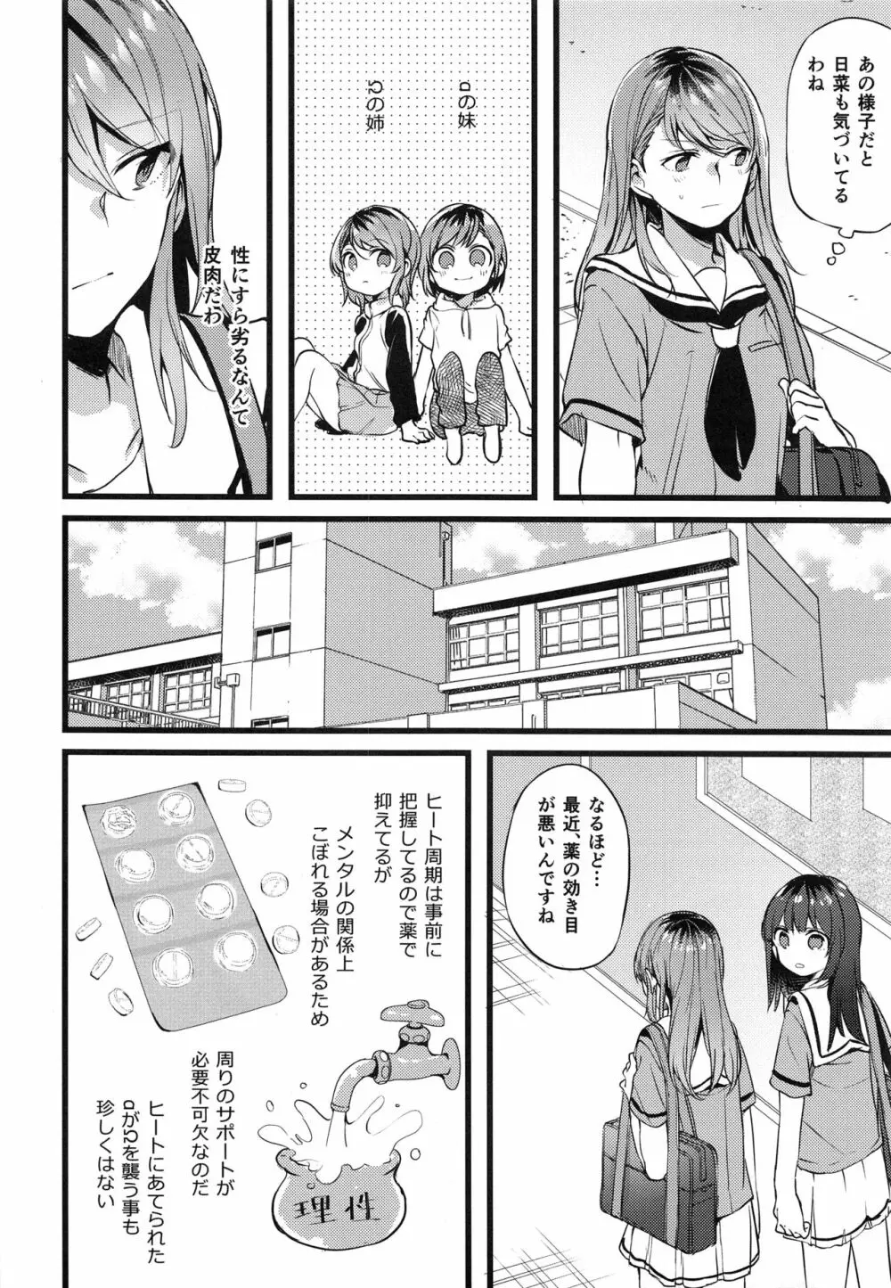 君の恋は私の恋 - page7