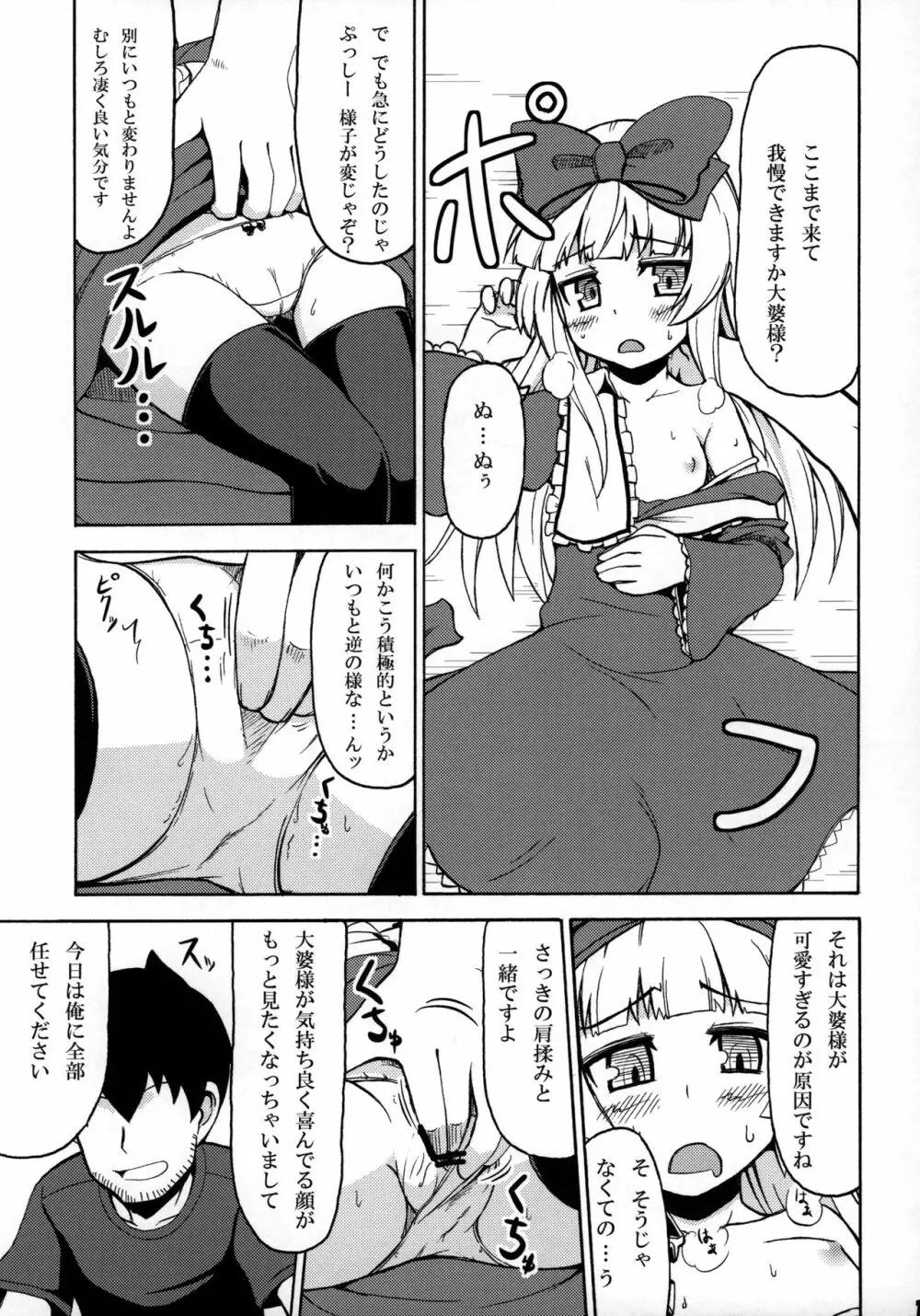 好き好き 大婆様 - page10