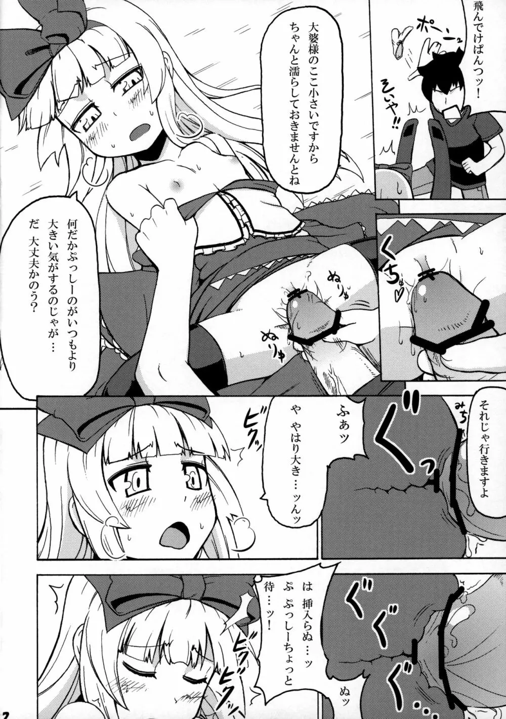 好き好き 大婆様 - page11