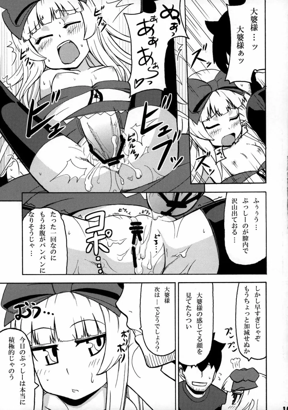 好き好き 大婆様 - page14