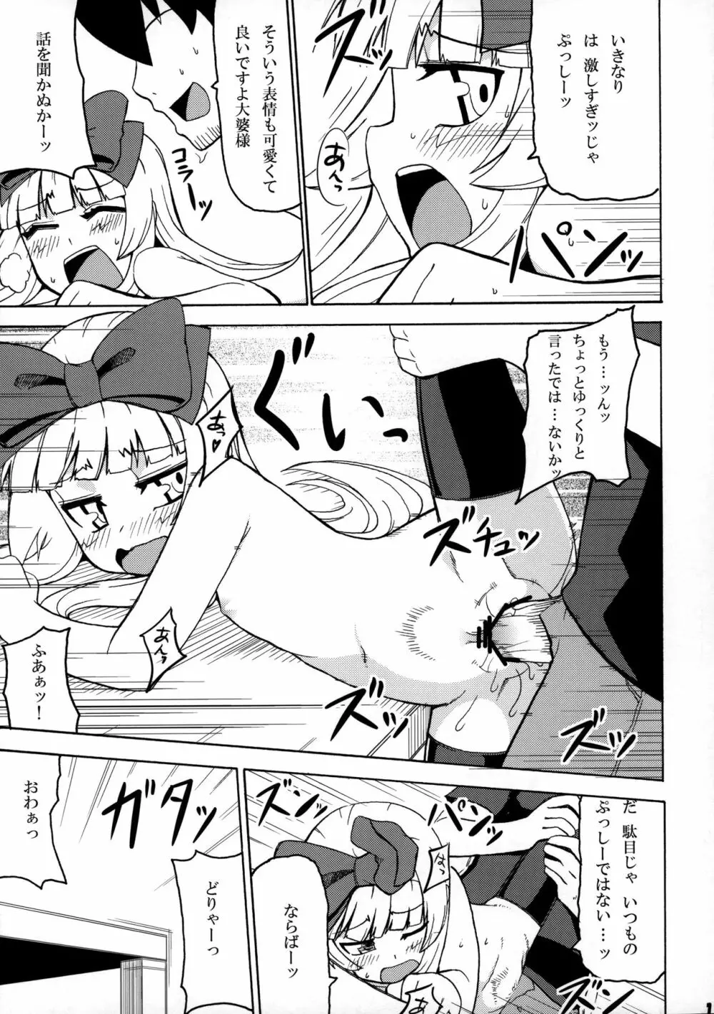 好き好き 大婆様 - page16