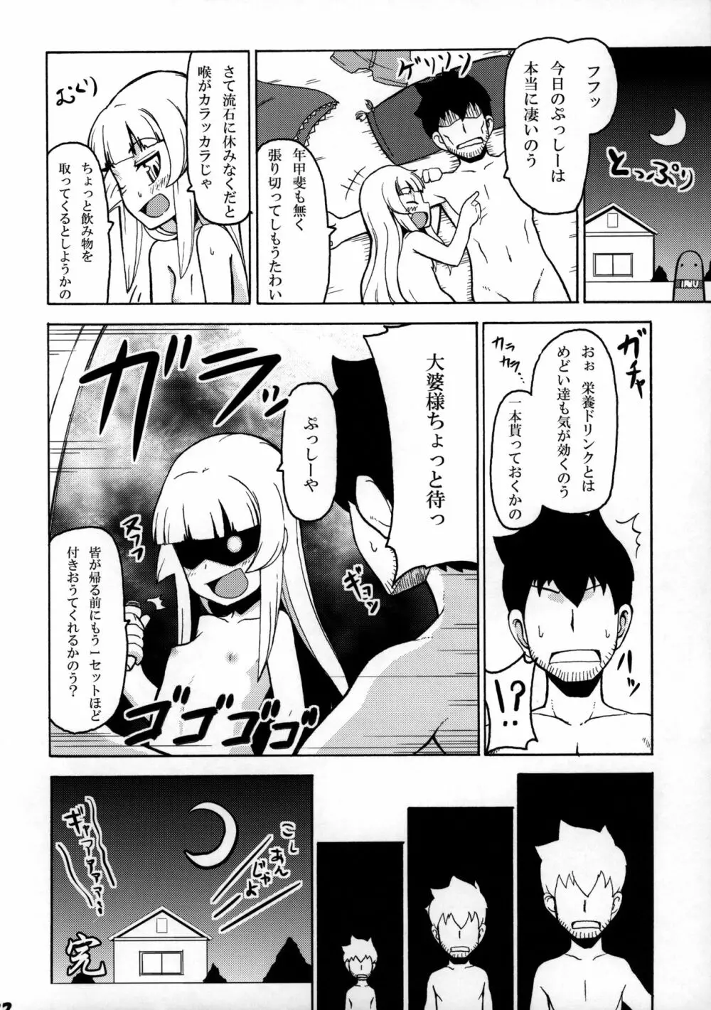 好き好き 大婆様 - page21