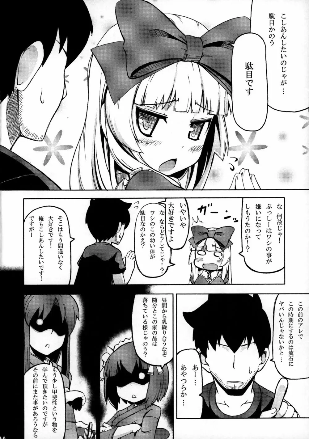 好き好き 大婆様 - page5