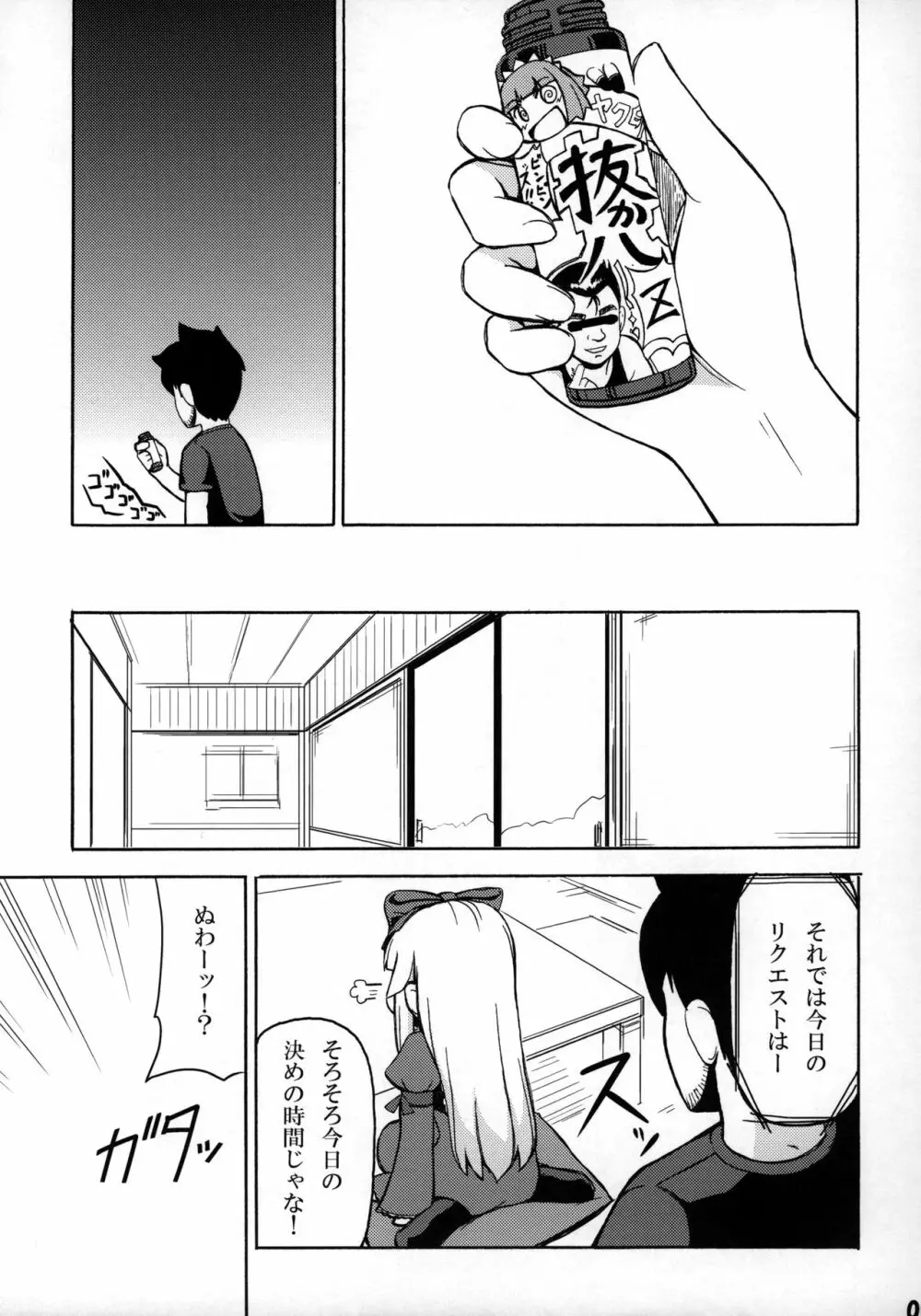 好き好き 大婆様 - page8