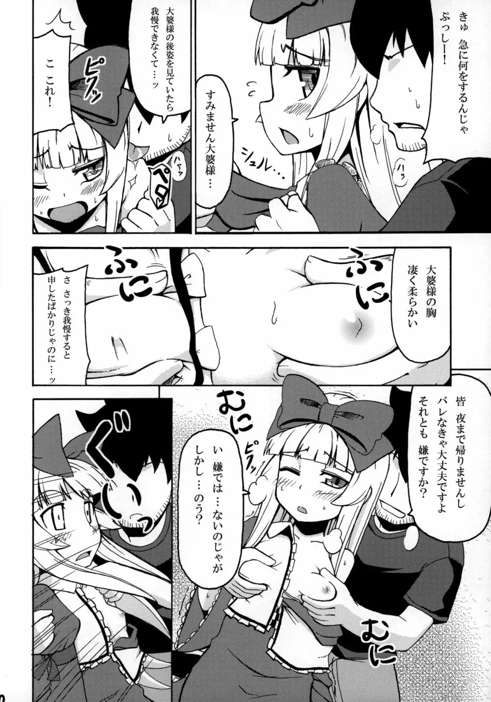 好き好き 大婆様 - page9