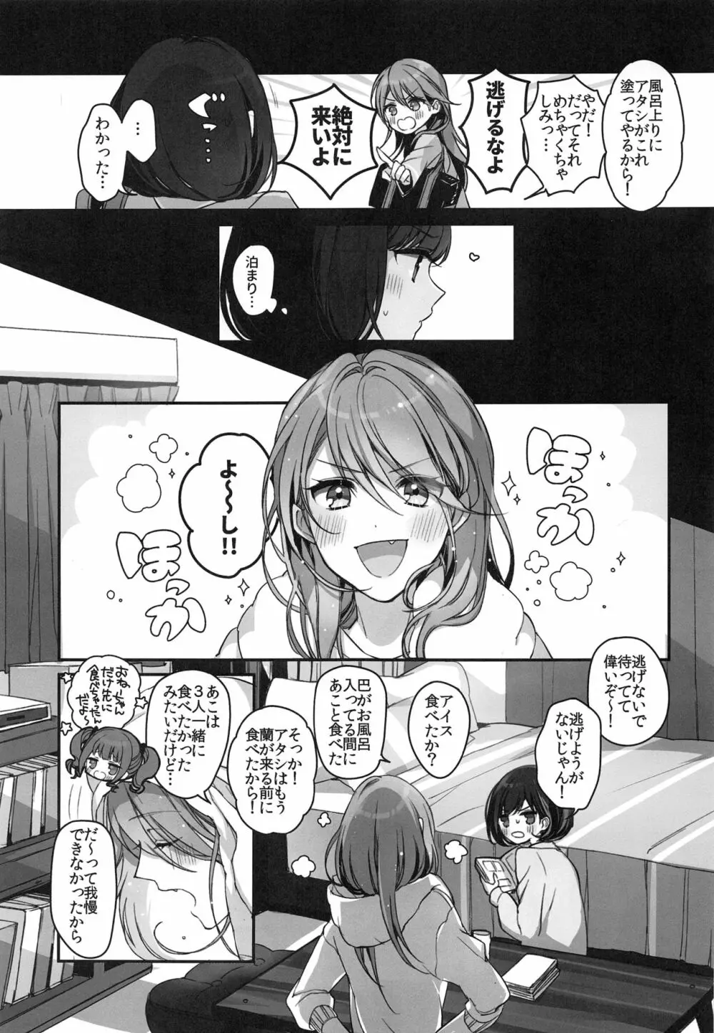 おくすりぬれたね - page10