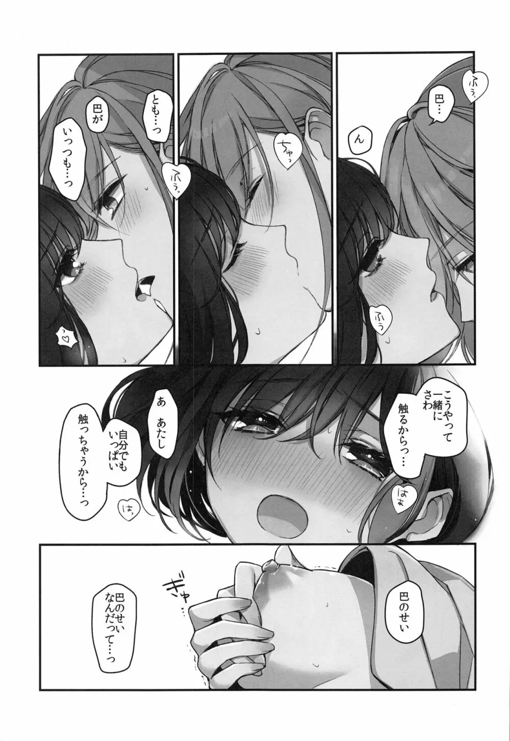 おくすりぬれたね - page32