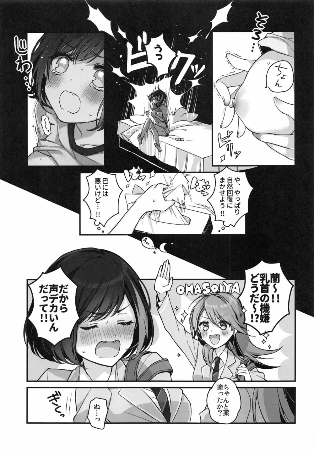 おくすりぬれたね - page8