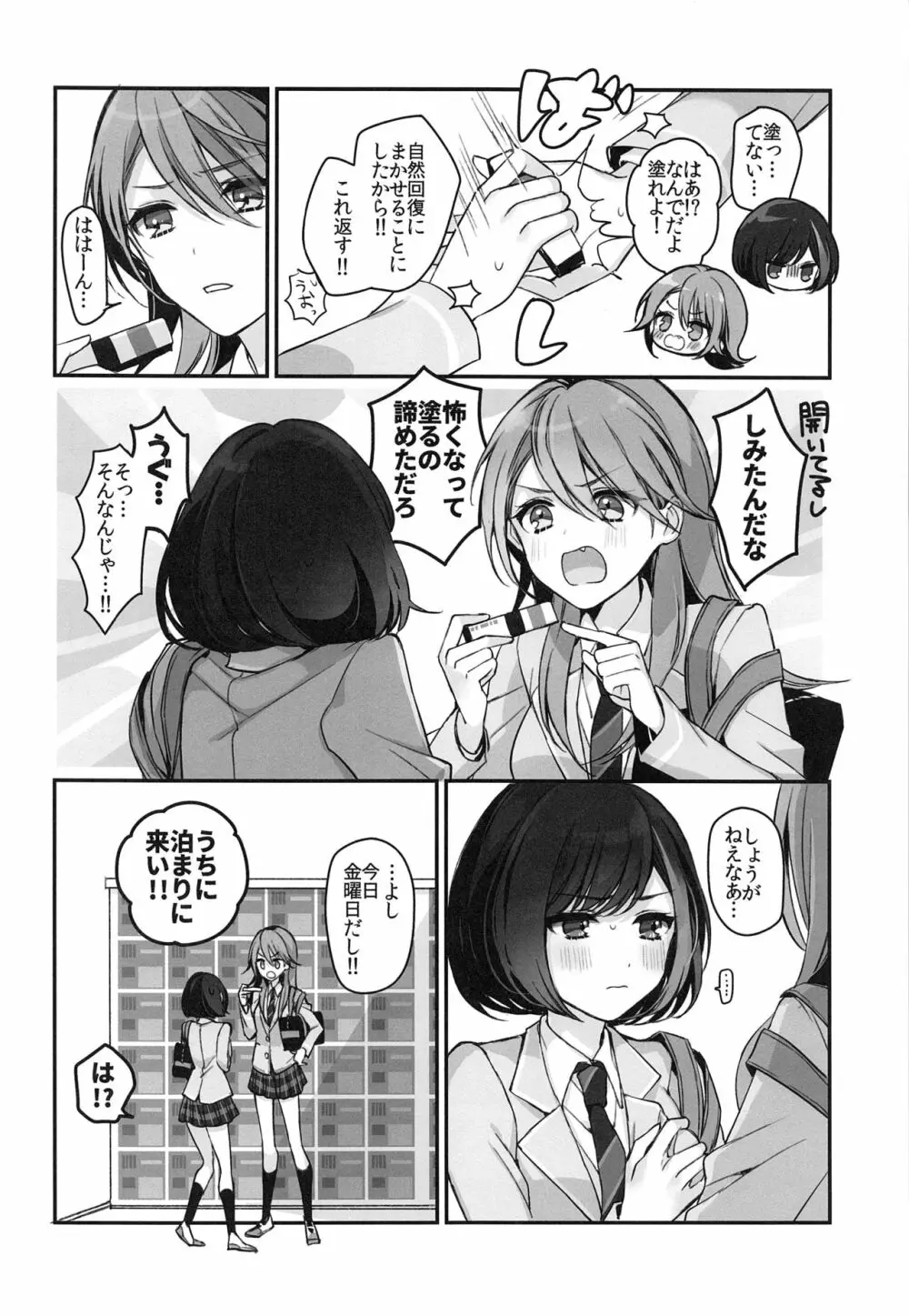 おくすりぬれたね - page9