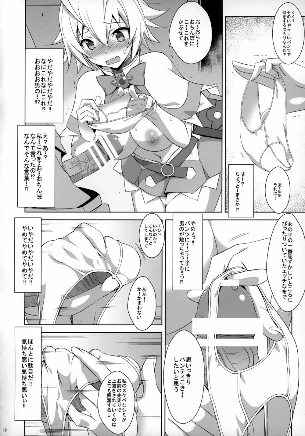 PRIDE BREAKER -コスプレイヤー淫辱編- - page13