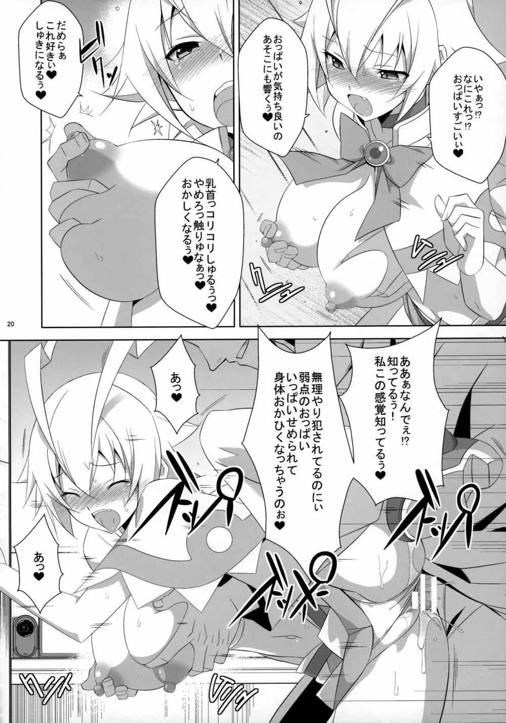 PRIDE BREAKER -コスプレイヤー淫辱編- - page21