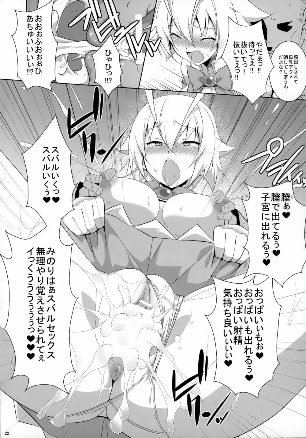 PRIDE BREAKER -コスプレイヤー淫辱編- - page23