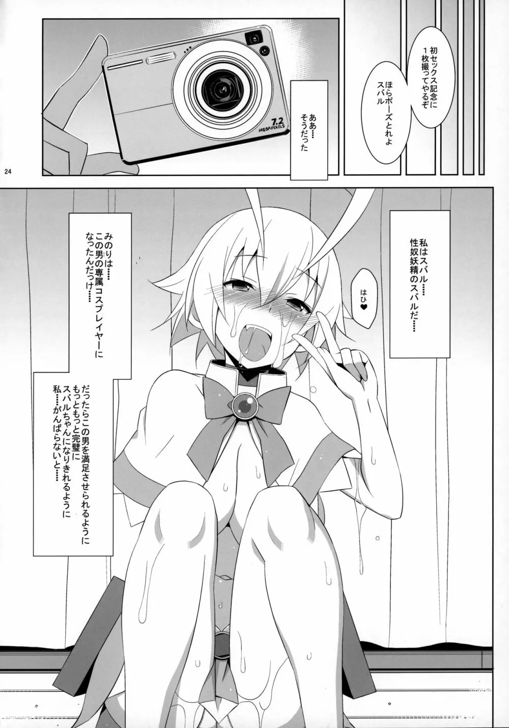 PRIDE BREAKER -コスプレイヤー淫辱編- - page25