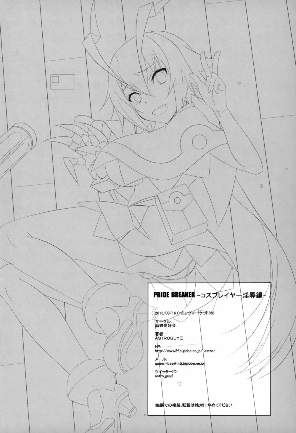 PRIDE BREAKER -コスプレイヤー淫辱編- - page29