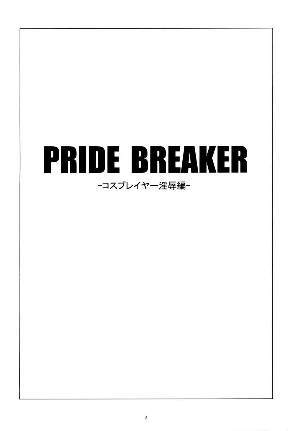 PRIDE BREAKER -コスプレイヤー淫辱編- - page3