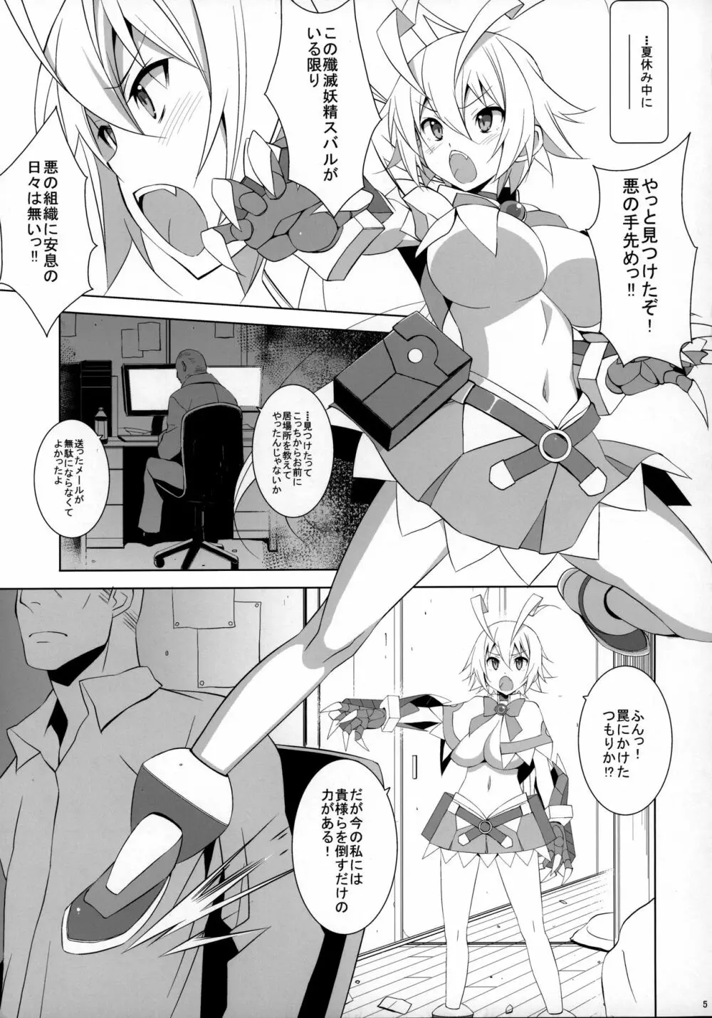 PRIDE BREAKER -コスプレイヤー淫辱編- - page6