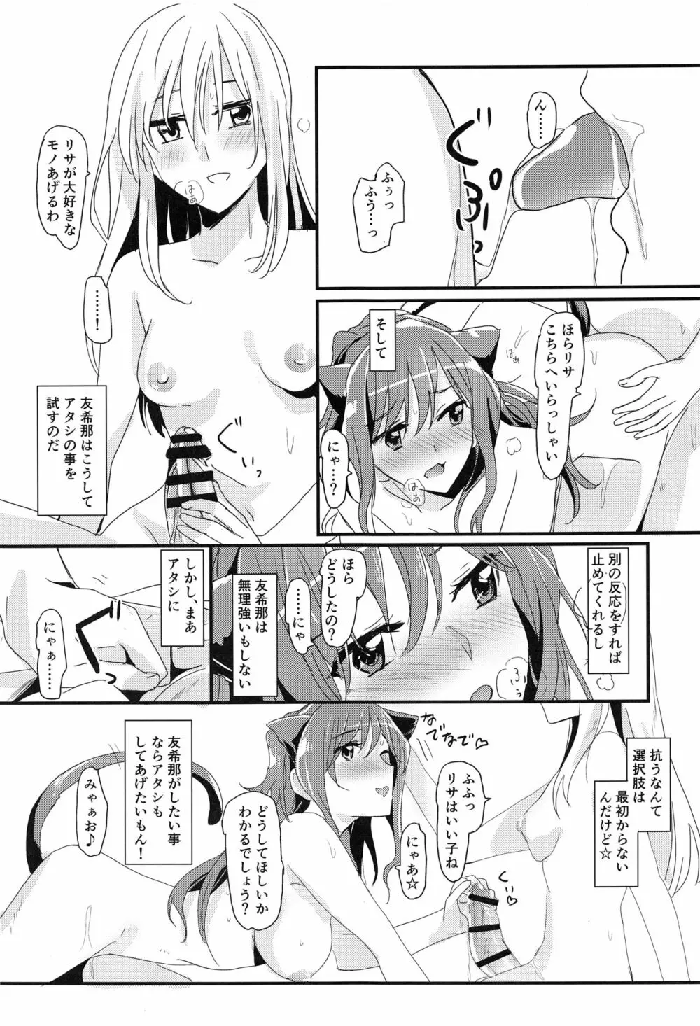 リサじゃらし - page3