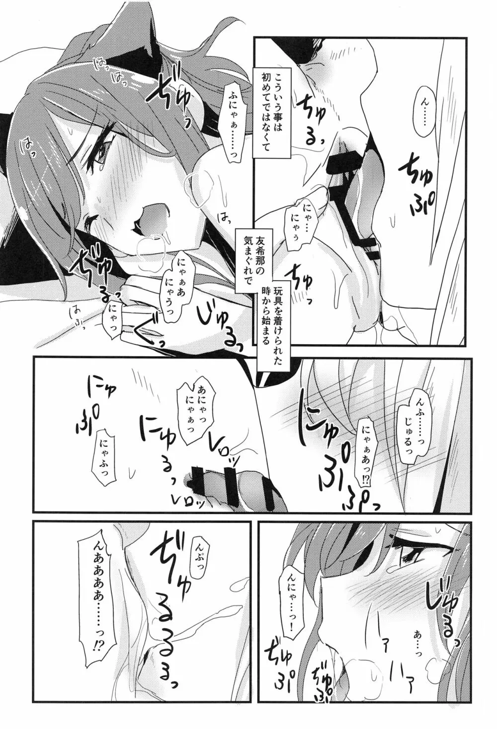 リサじゃらし - page4