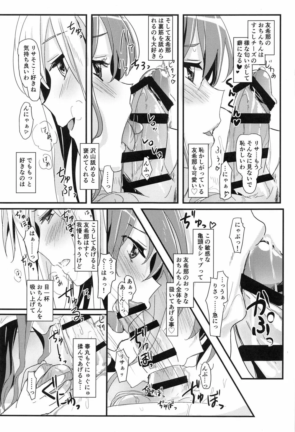 リサじゃらし - page5