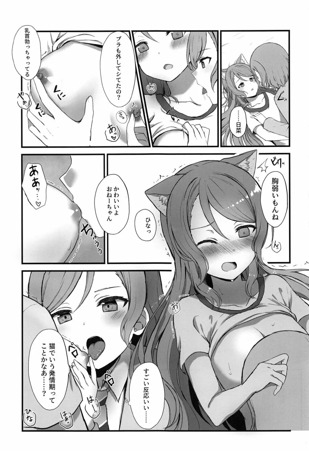 おねーちゃんはあたしのねこ - page15