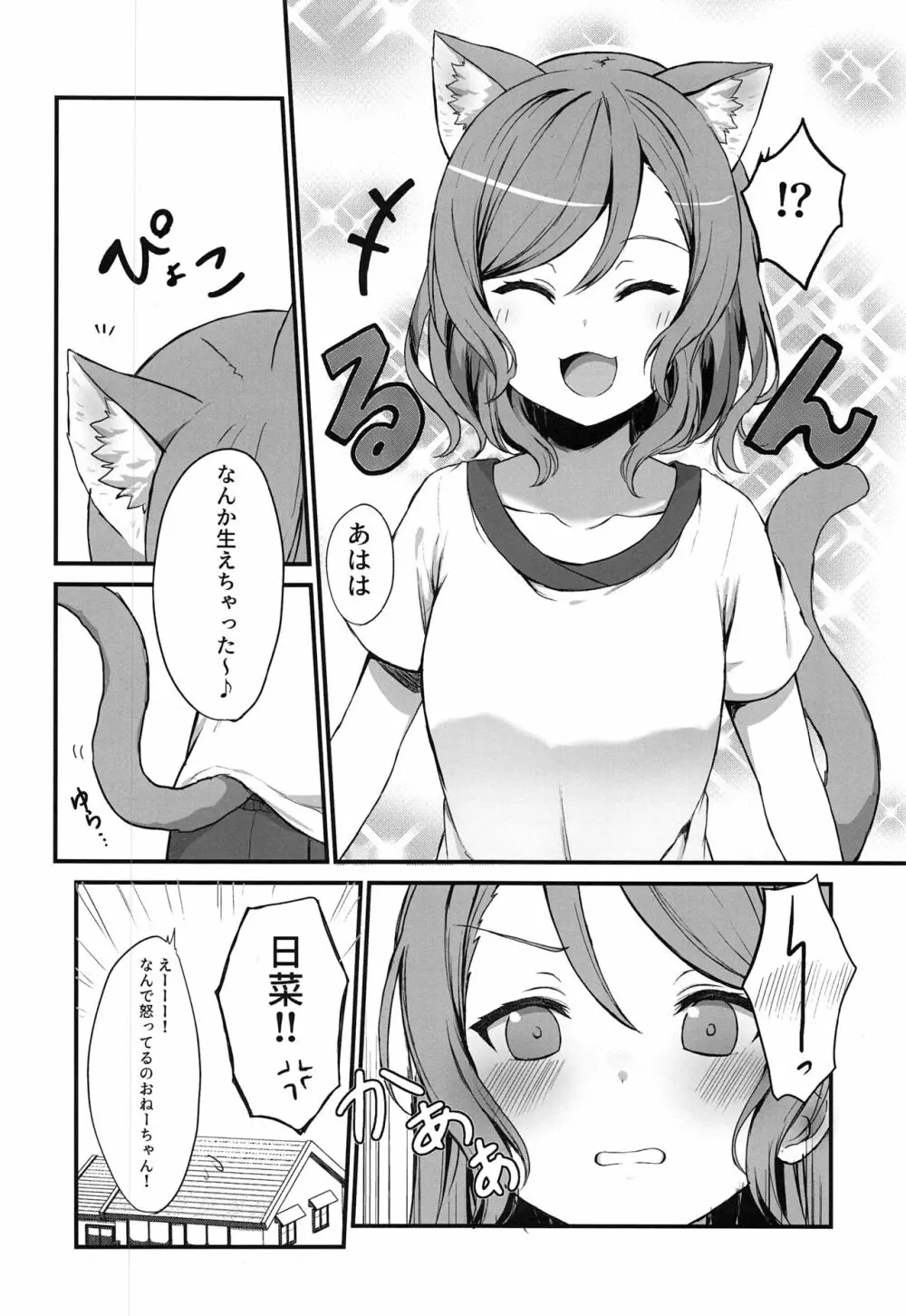 おねーちゃんはあたしのねこ - page22