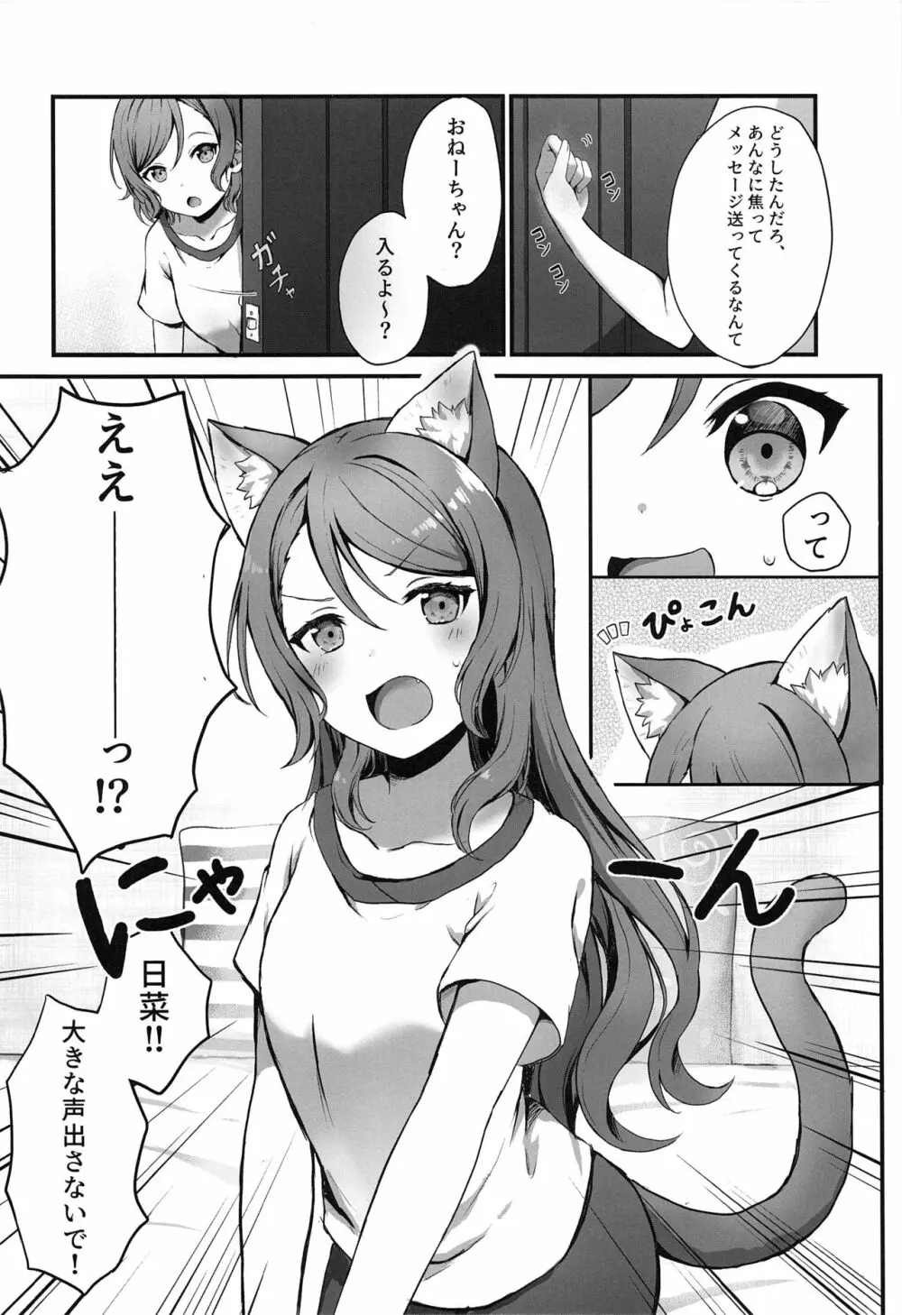 おねーちゃんはあたしのねこ - page4