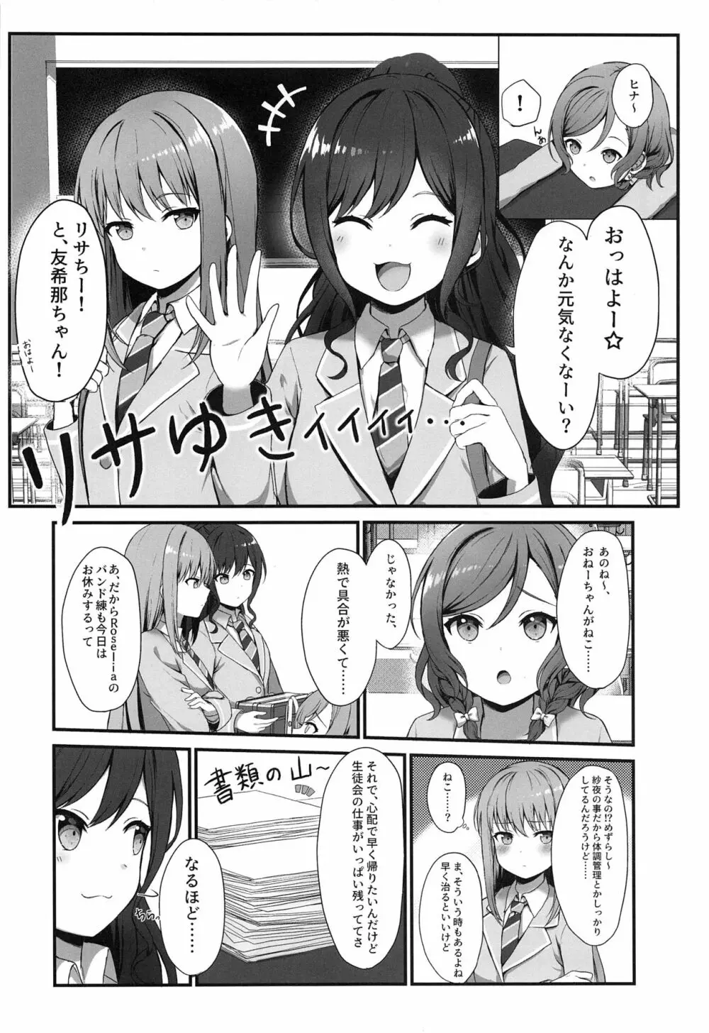 おねーちゃんはあたしのねこ - page8