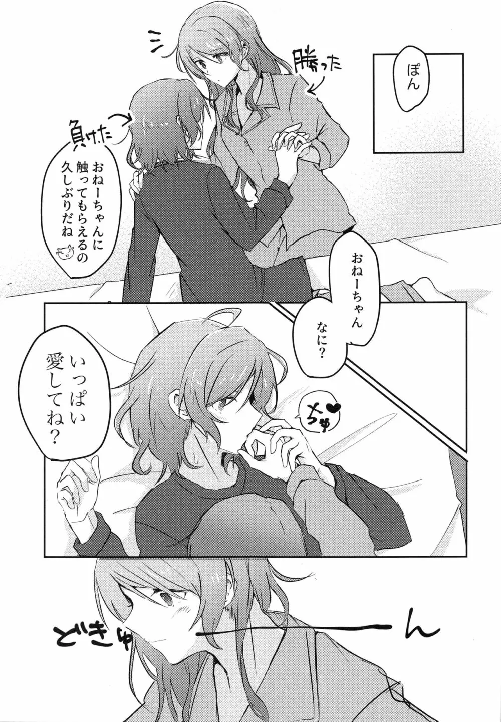 次はあたしからね？ - page10