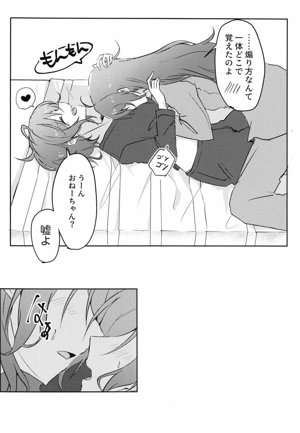 次はあたしからね？ - page11