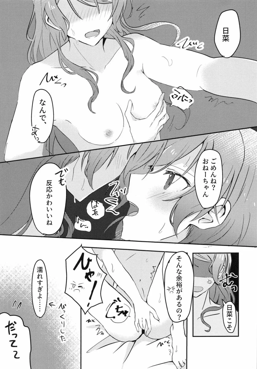 次はあたしからね？ - page14