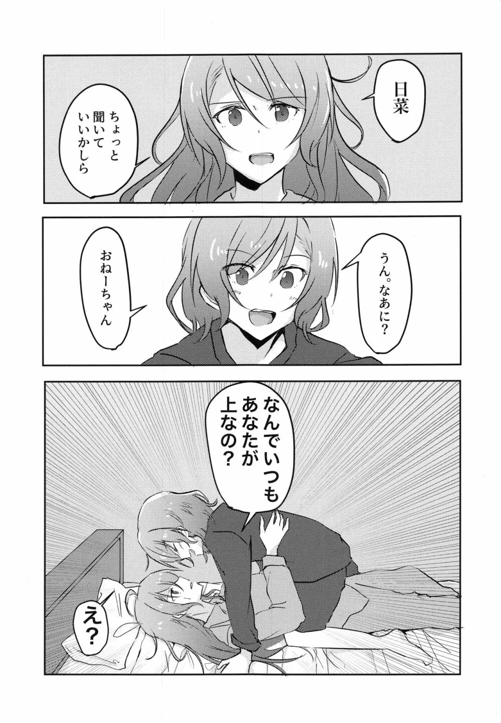 次はあたしからね？ - page6