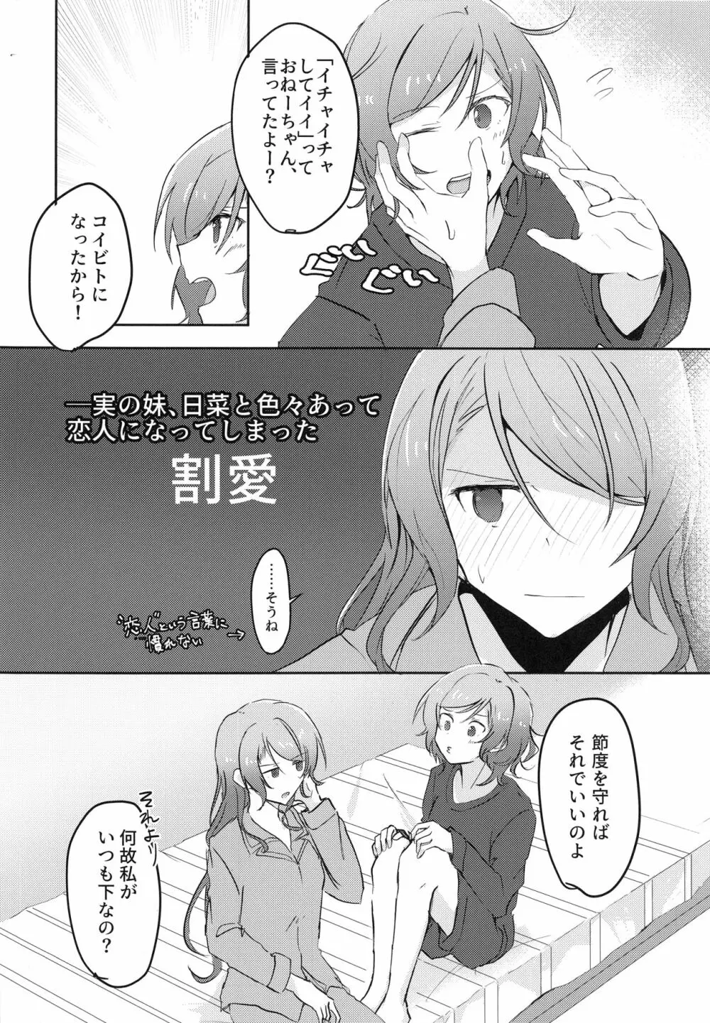 次はあたしからね？ - page7