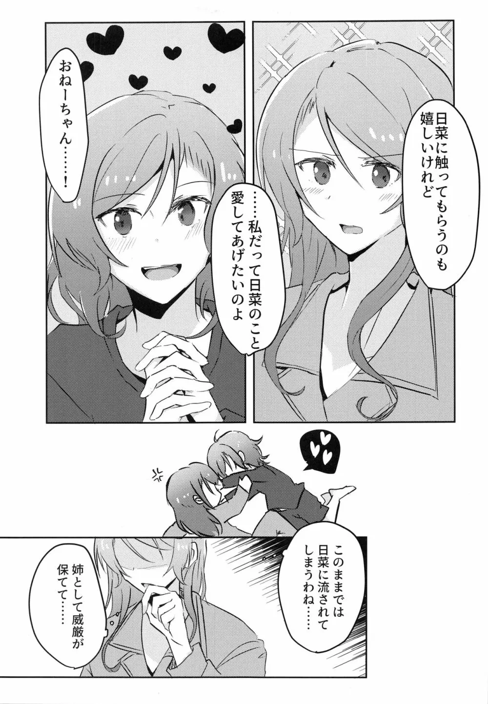 次はあたしからね？ - page8