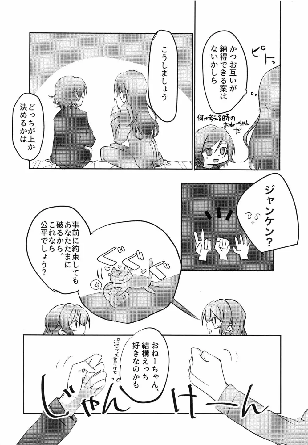 次はあたしからね？ - page9