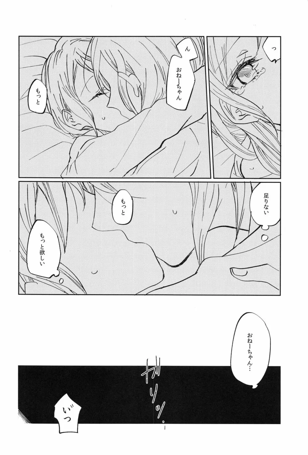 キスより先にできること - page11