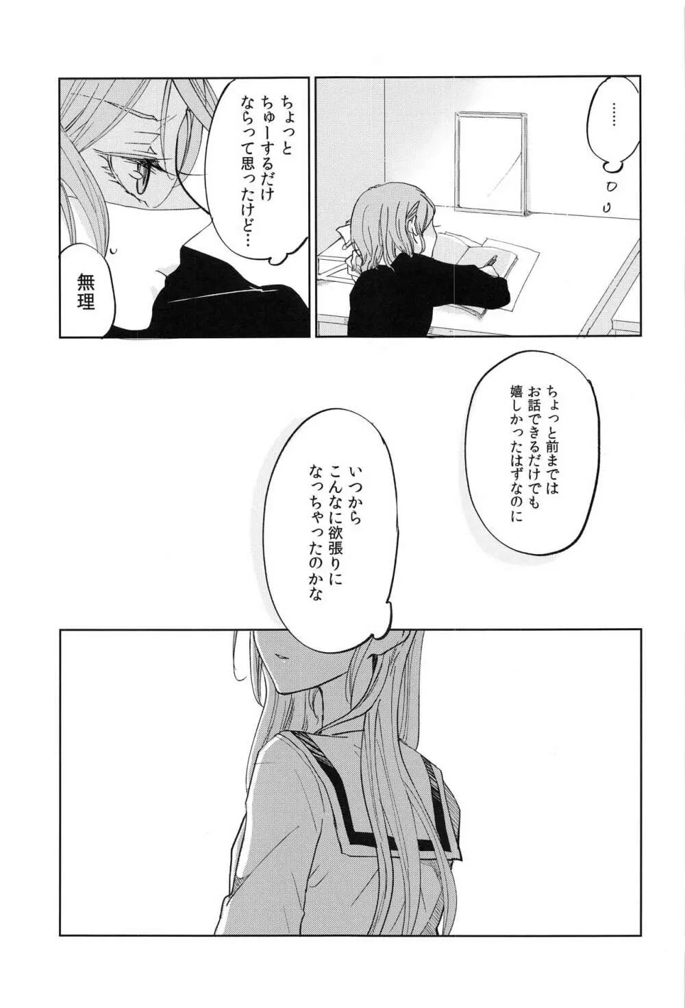 キスより先にできること - page12