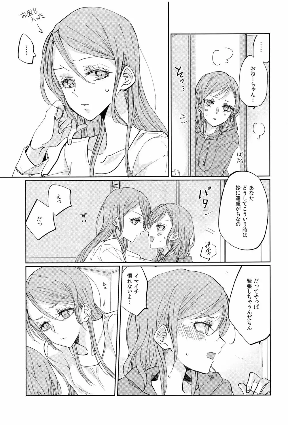 キスより先にできること - page14