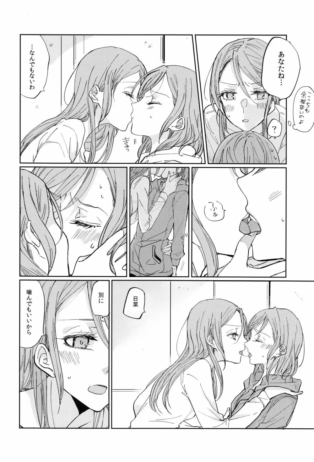 キスより先にできること - page15