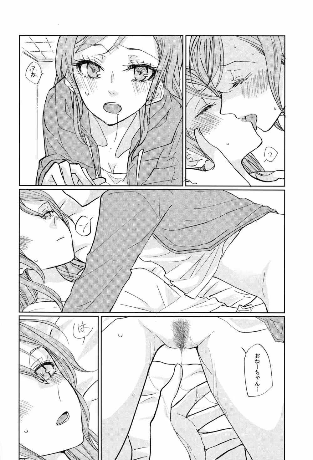 キスより先にできること - page17