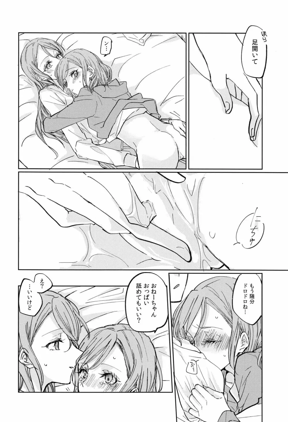 キスより先にできること - page21