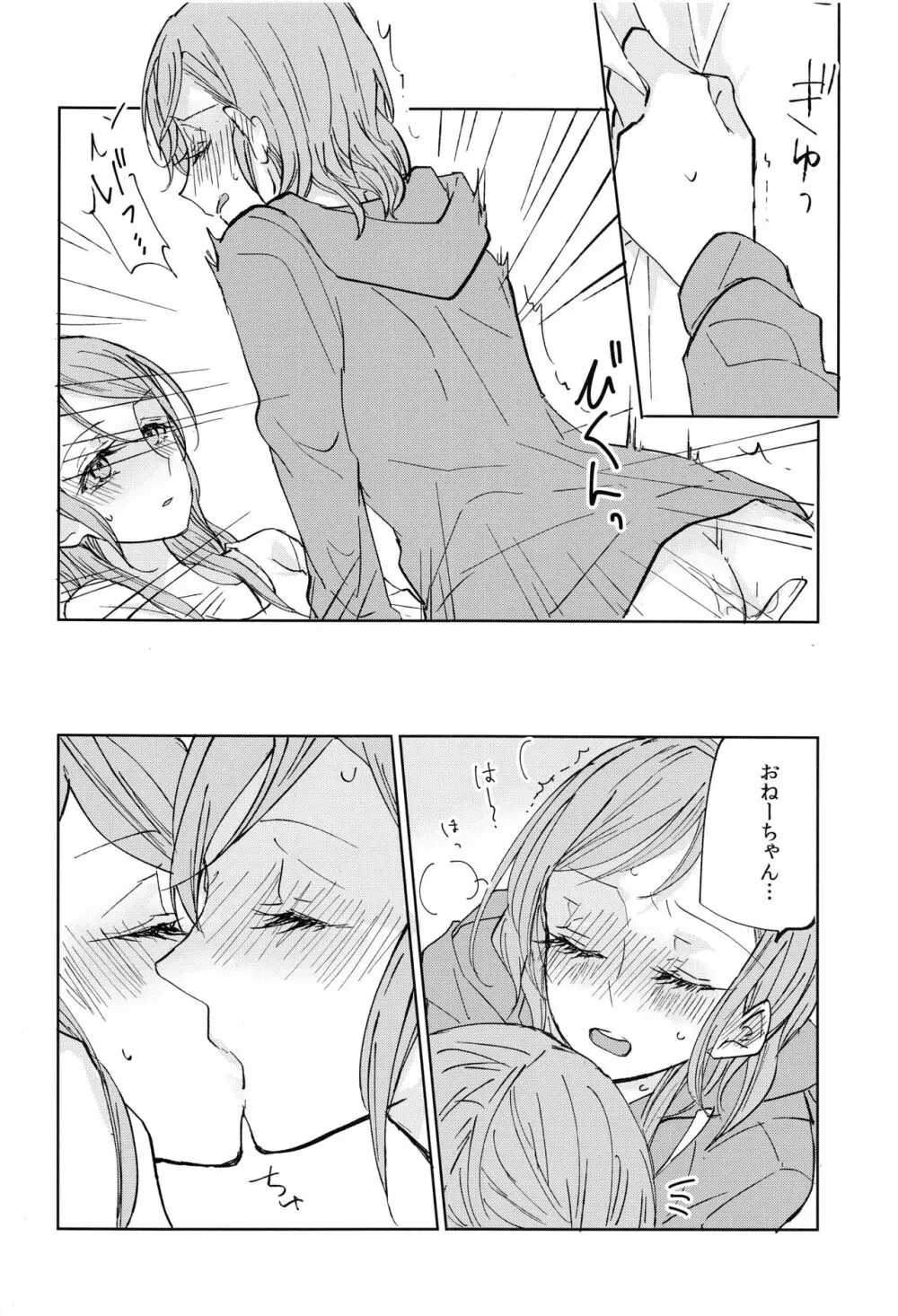 キスより先にできること - page25