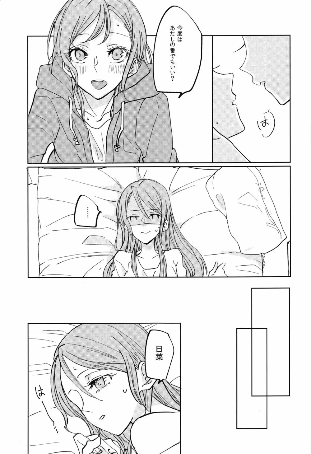 キスより先にできること - page26