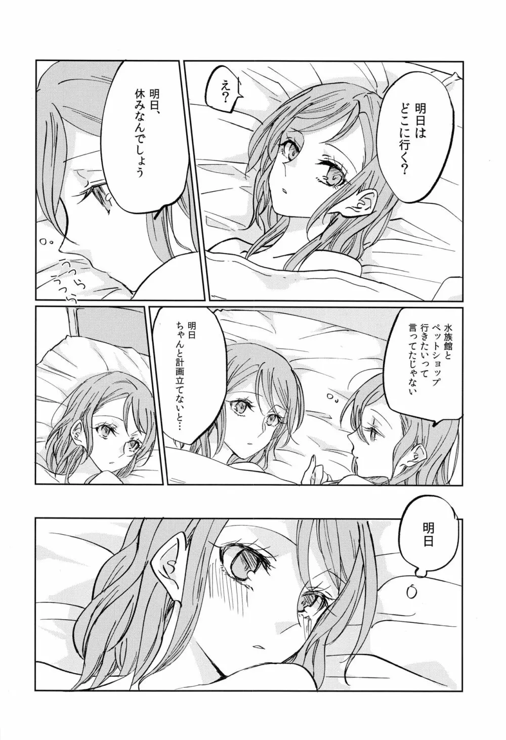 キスより先にできること - page27