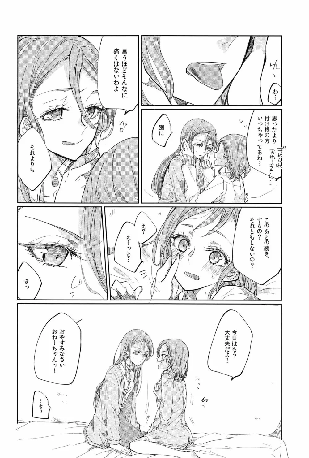 キスより先にできること - page3