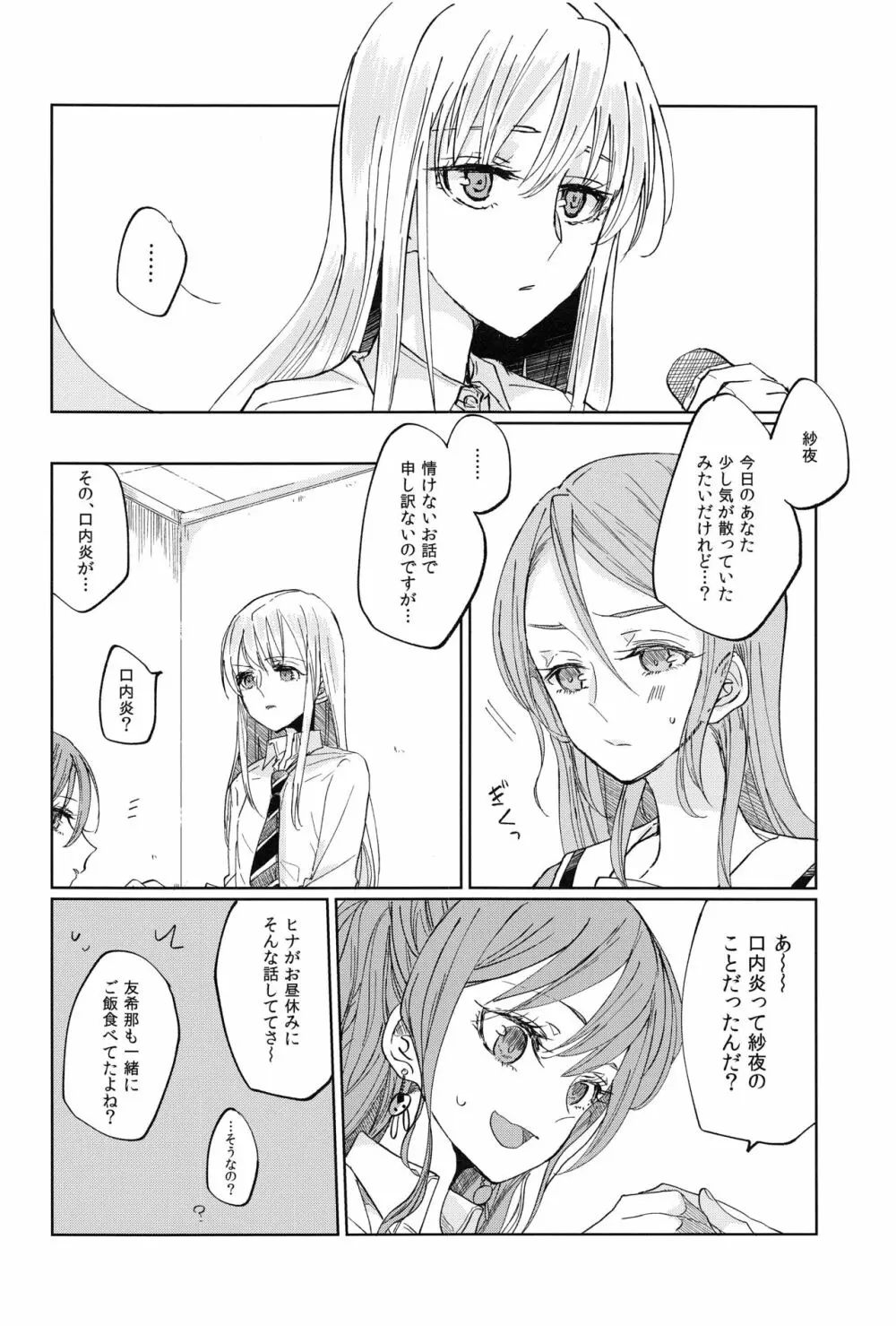 キスより先にできること - page5