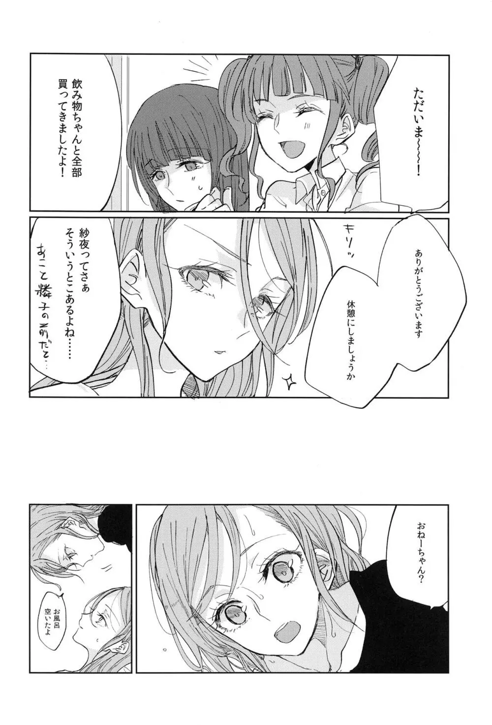 キスより先にできること - page7