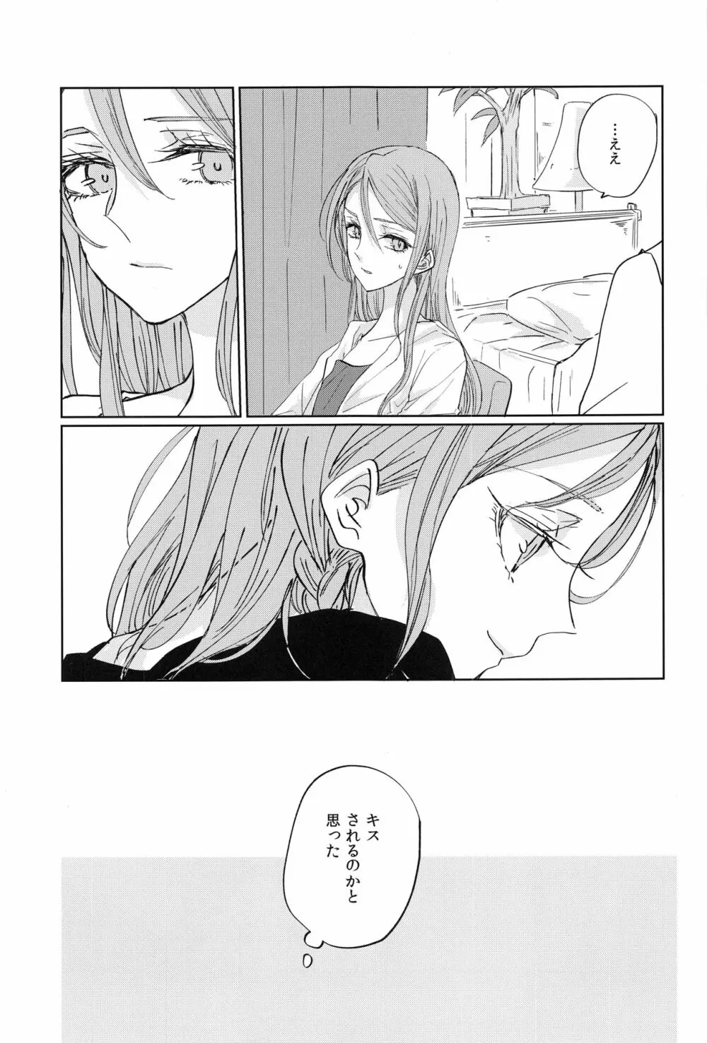 キスより先にできること - page8