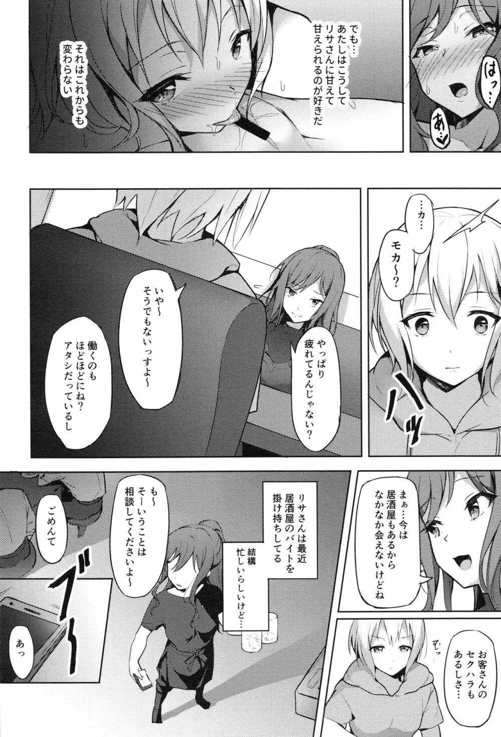 働き方改革 - page17